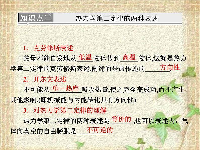 2022-2023年人教版(2019)新教材高中物理选择性必修3 第3章热力学定律第4节热力学第二定律(1)课件第5页