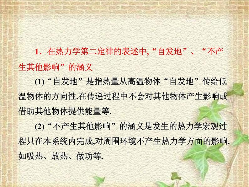 2022-2023年人教版(2019)新教材高中物理选择性必修3 第3章热力学定律第4节热力学第二定律(1)课件第6页