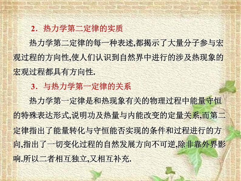 2022-2023年人教版(2019)新教材高中物理选择性必修3 第3章热力学定律第4节热力学第二定律(1)课件第7页