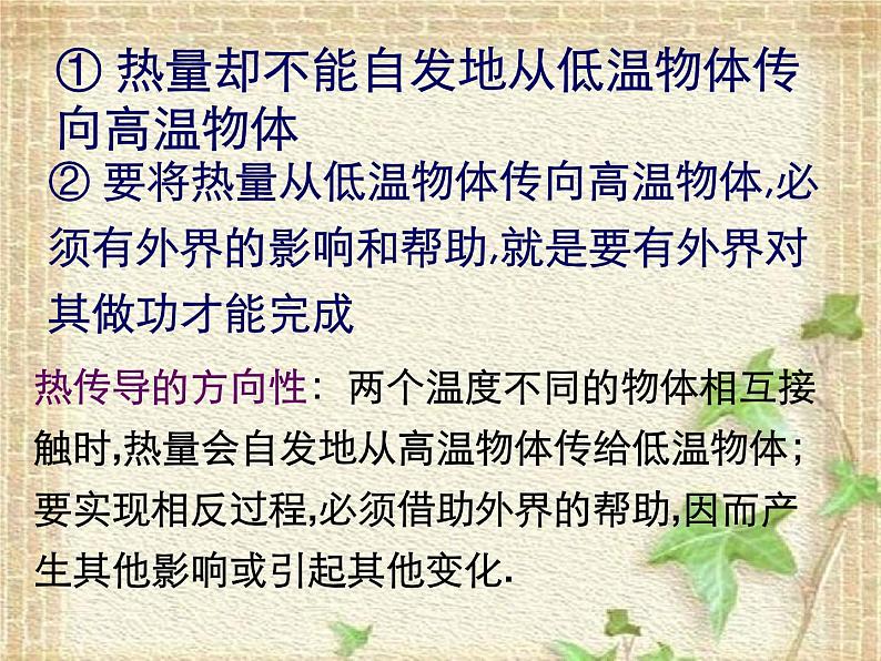 2022-2023年人教版(2019)新教材高中物理选择性必修3 第3章热力学定律第4节热力学第二定律(4)课件第7页