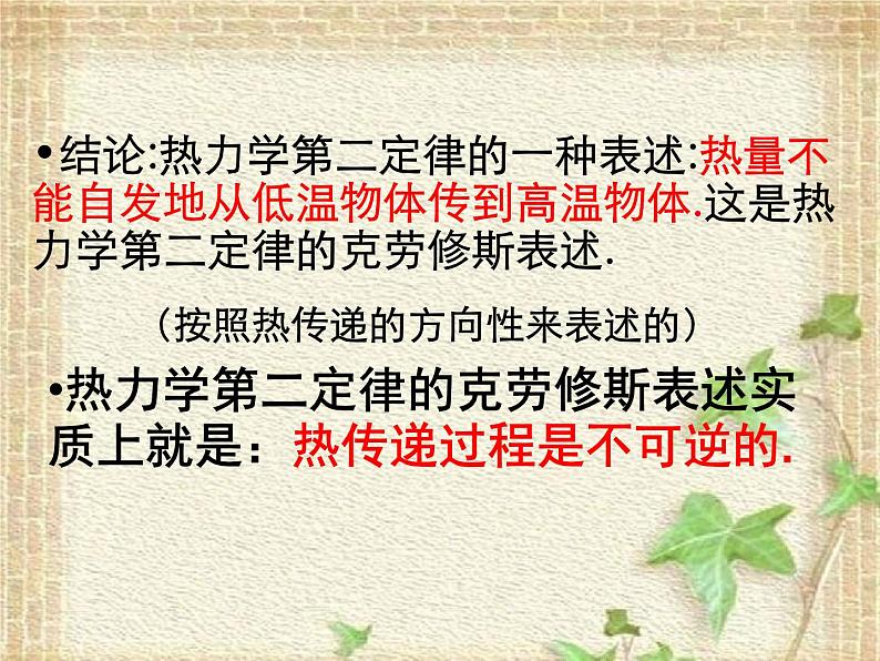 2022-2023年人教版(2019)新教材高中物理选择性必修3 第3章热力学定律第4节热力学第二定律(4)课件第8页