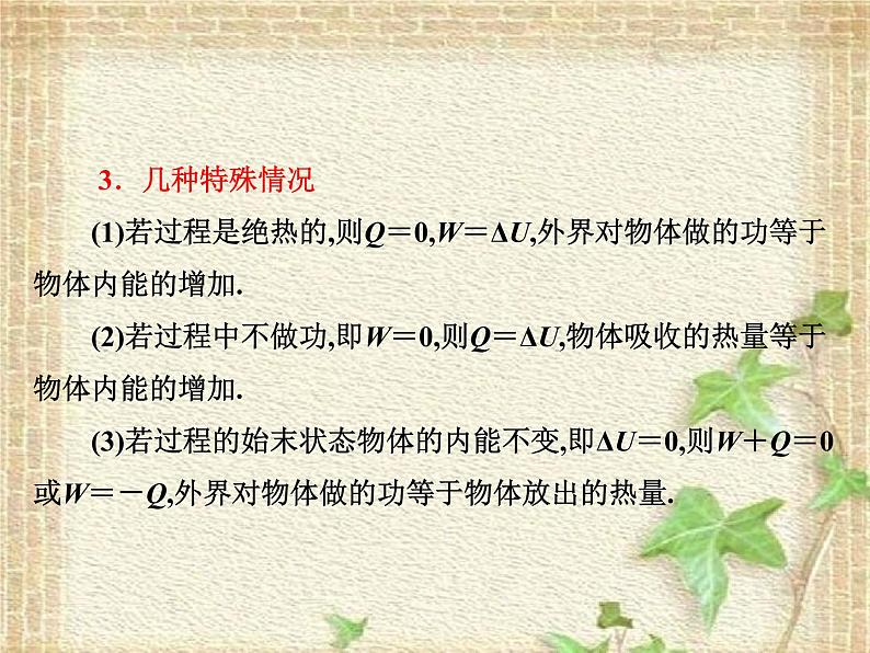 2022-2023年人教版(2019)新教材高中物理选择性必修3 第3章热力学定律第2节热力学第一定律(1)课件第4页