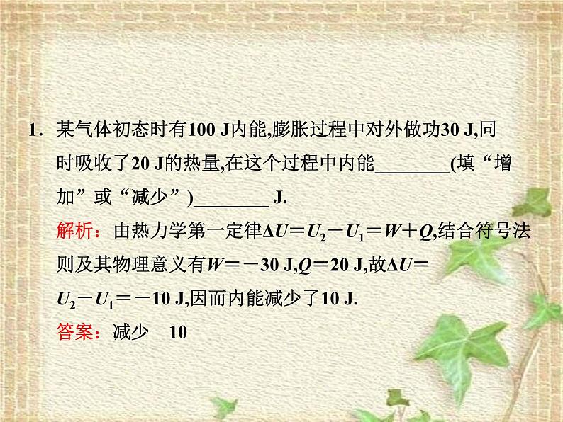 2022-2023年人教版(2019)新教材高中物理选择性必修3 第3章热力学定律第2节热力学第一定律(1)课件第5页