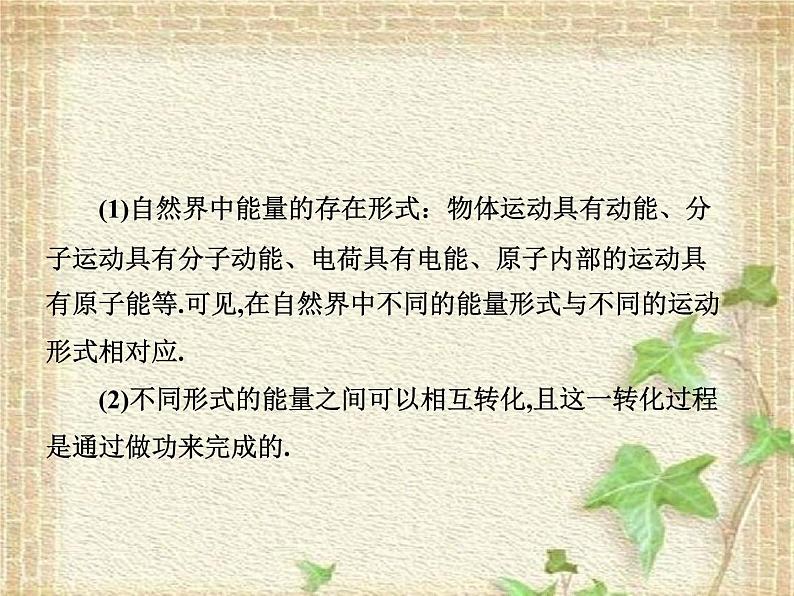 2022-2023年人教版(2019)新教材高中物理选择性必修3 第3章热力学定律第2节热力学第一定律(1)课件第8页