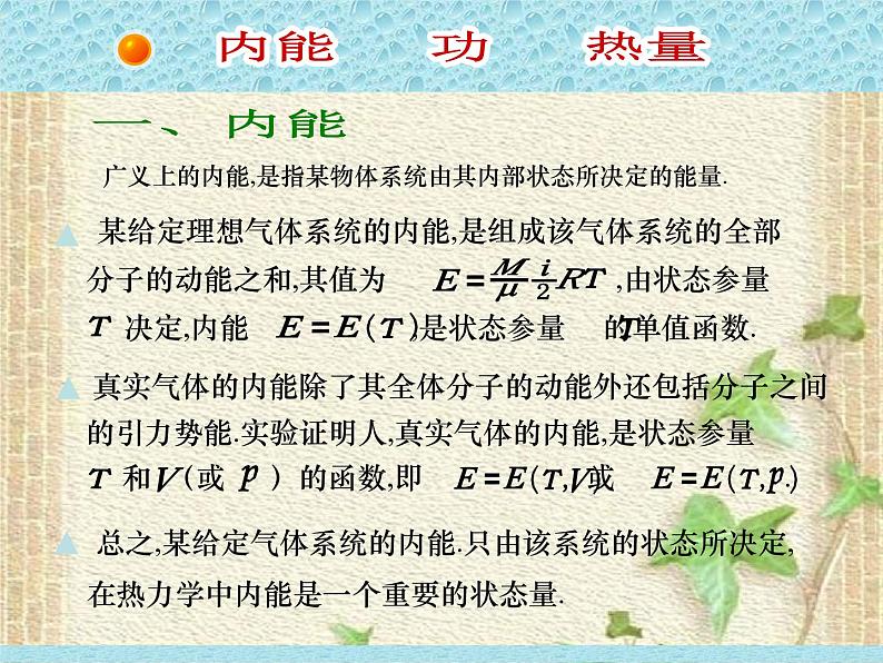 2022-2023年人教版(2019)新教材高中物理选择性必修3 第3章热力学定律第2节热力学第一定律(3)课件第4页