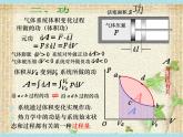 2022-2023年人教版(2019)新教材高中物理选择性必修3 第3章热力学定律第2节热力学第一定律(3)课件