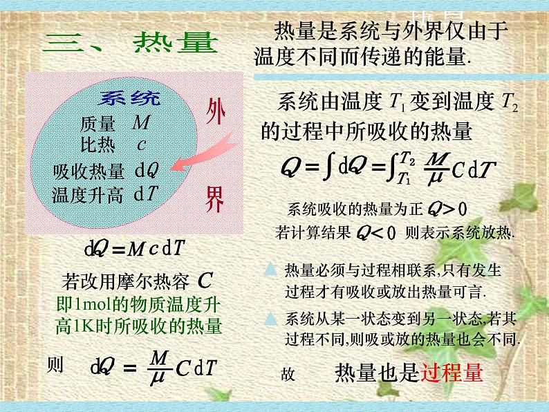 2022-2023年人教版(2019)新教材高中物理选择性必修3 第3章热力学定律第2节热力学第一定律(3)课件第6页