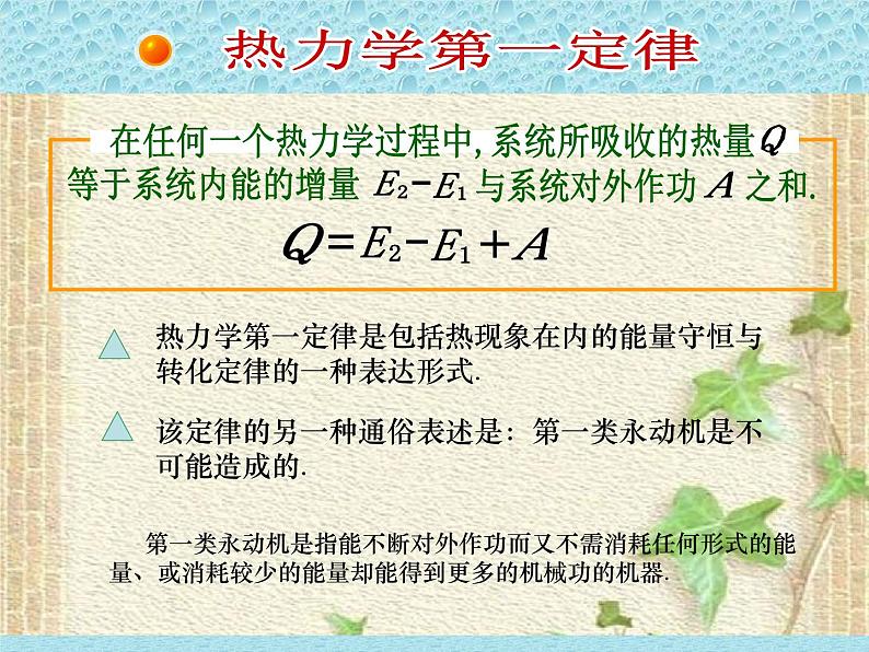 2022-2023年人教版(2019)新教材高中物理选择性必修3 第3章热力学定律第2节热力学第一定律(3)课件第8页