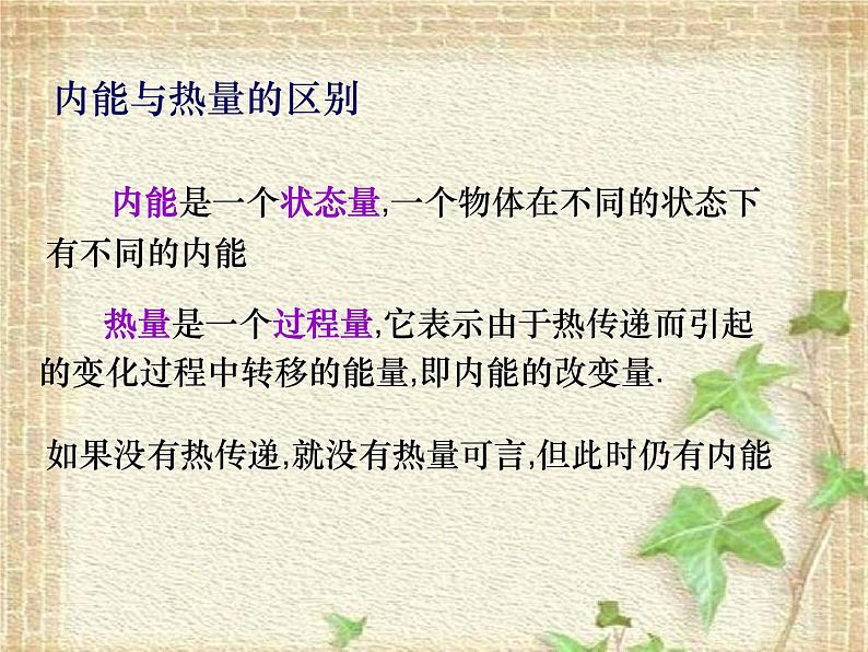 2022-2023年人教版(2019)新教材高中物理选择性必修3 第3章热力学定律第2节热力学第一定律课件第8页