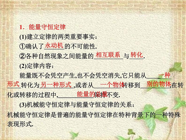 2022-2023年人教版(2019)新教材高中物理选择性必修3 第3章热力学定律第3节能量守恒定律(2)课件第2页