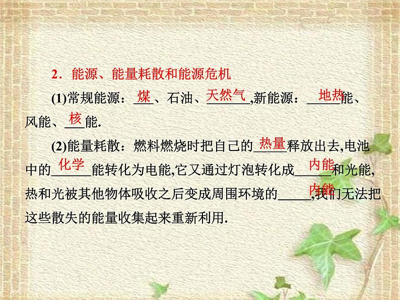 2022-2023年人教版(2019)新教材高中物理选择性必修3 第3章热力学定律第3节能量守恒定律(2)课件第3页