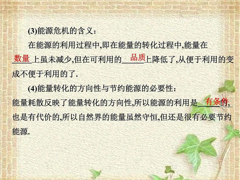 2022-2023年人教版(2019)新教材高中物理选择性必修3 第3章热力学定律第3节能量守恒定律(2)课件第4页