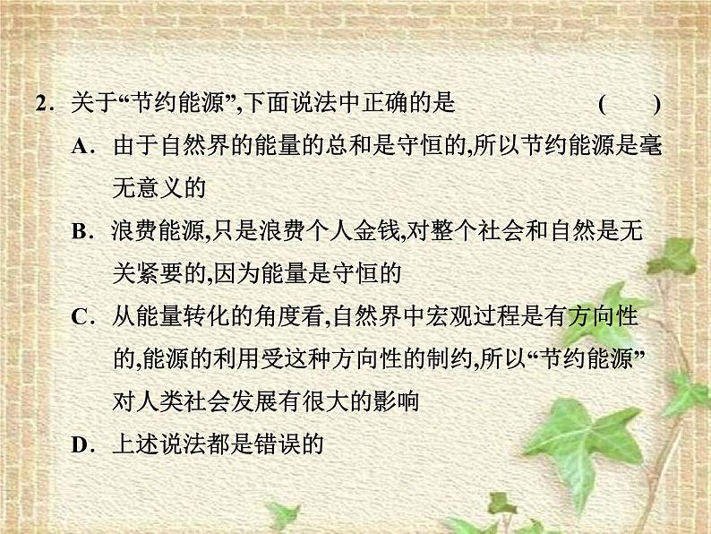 2022-2023年人教版(2019)新教材高中物理选择性必修3 第3章热力学定律第3节能量守恒定律(2)课件第7页