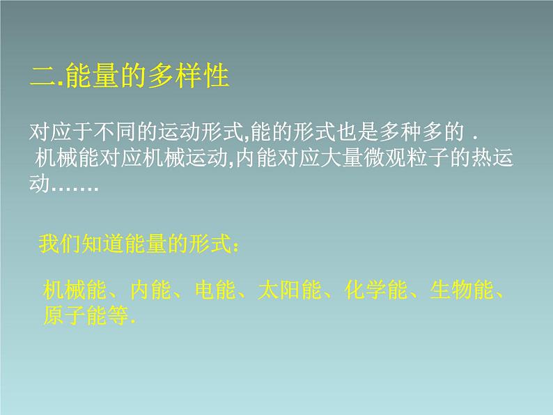 2022-2023年人教版(2019)新教材高中物理选择性必修3 第3章热力学定律第3节能量守恒定律(4)课件第3页