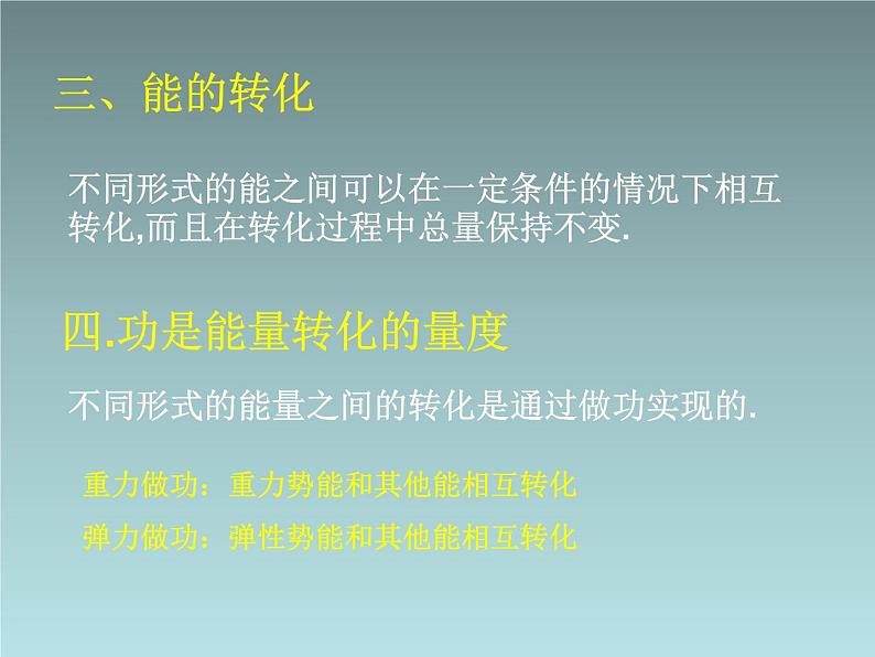 2022-2023年人教版(2019)新教材高中物理选择性必修3 第3章热力学定律第3节能量守恒定律(4)课件第8页