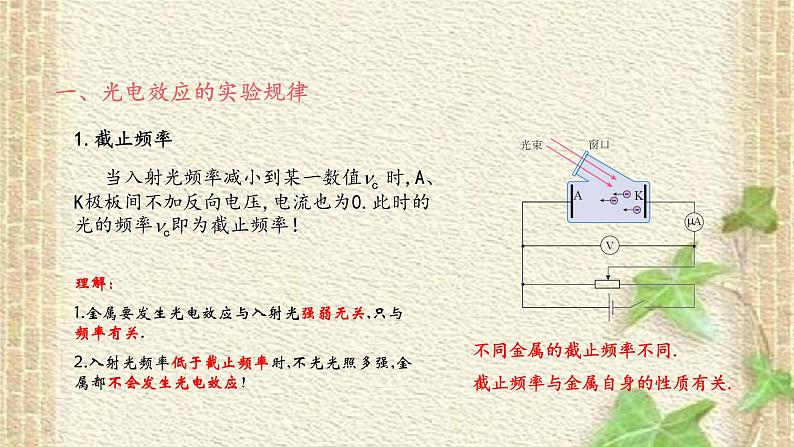 2022-2023年人教版(2019)新教材高中物理选择性必修3 第4章原子结构和波粒二象性第2节光电效应(1)课件第4页