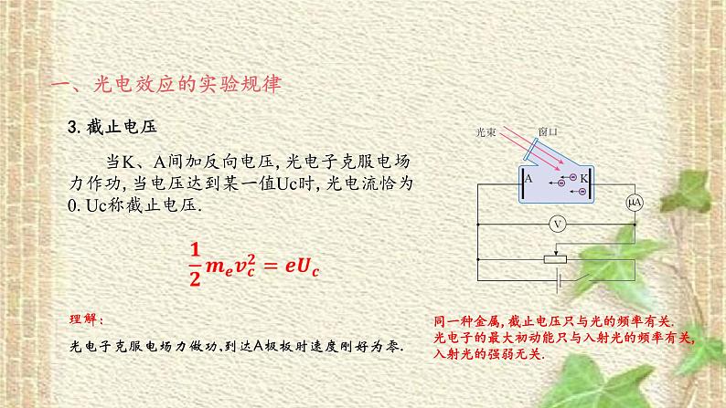 2022-2023年人教版(2019)新教材高中物理选择性必修3 第4章原子结构和波粒二象性第2节光电效应(1)课件第6页