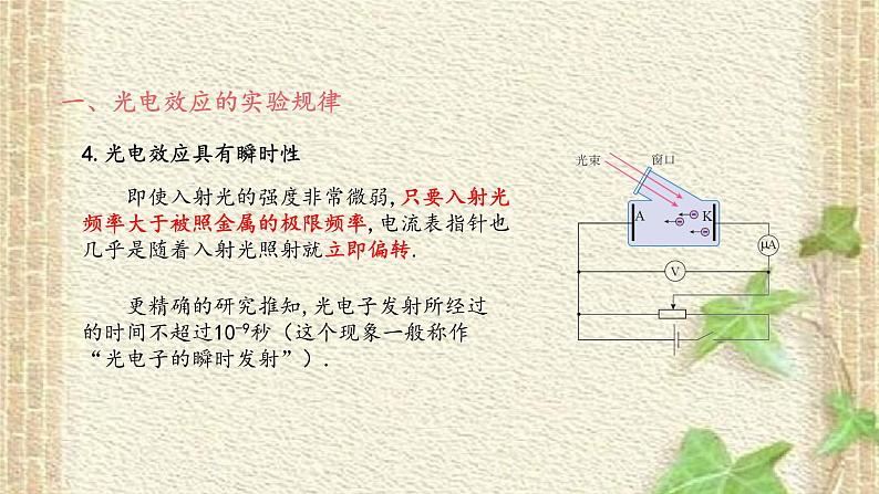 2022-2023年人教版(2019)新教材高中物理选择性必修3 第4章原子结构和波粒二象性第2节光电效应(1)课件第7页