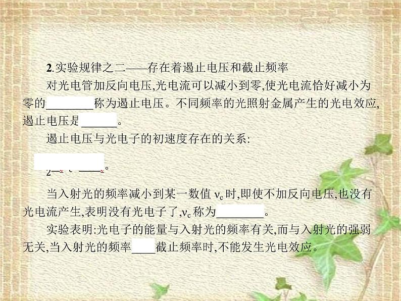 2022-2023年人教版(2019)新教材高中物理选择性必修3 第4章原子结构和波粒二象性第2节光电效应(2)课件04