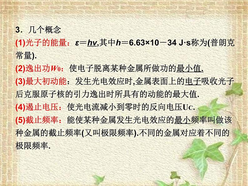 2022-2023年人教版(2019)新教材高中物理选择性必修3 第4章原子结构和波粒二象性第2节光电效应课件第3页