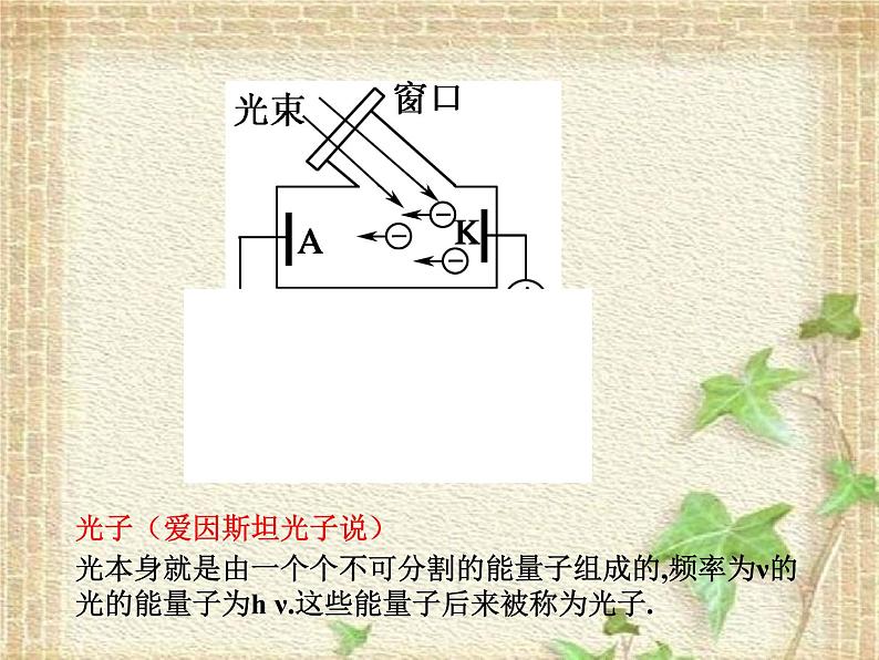 2022-2023年人教版(2019)新教材高中物理选择性必修3 第4章原子结构和波粒二象性第2节光电效应课件第4页