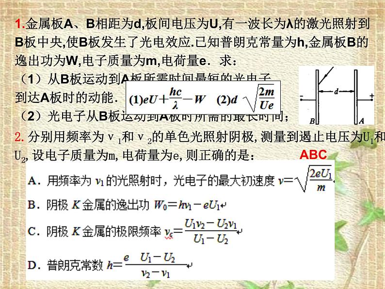 2022-2023年人教版(2019)新教材高中物理选择性必修3 第4章原子结构和波粒二象性第2节光电效应课件第6页