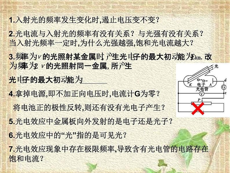 2022-2023年人教版(2019)新教材高中物理选择性必修3 第4章原子结构和波粒二象性第2节光电效应课件第8页