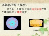 2022-2023年人教版(2019)新教材高中物理选择性必修3 第4章原子结构和波粒二象性第3节原子的核式结构模型(1)课件