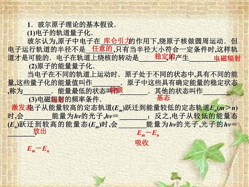 2022-2023年人教版(2019)新教材高中物理选择性必修3 第4章原子结构和波粒二象性第3节原子的核式结构模型(2)课件第2页