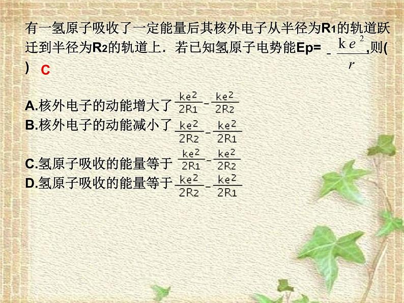 2022-2023年人教版(2019)新教材高中物理选择性必修3 第4章原子结构和波粒二象性第3节原子的核式结构模型(2)课件第5页