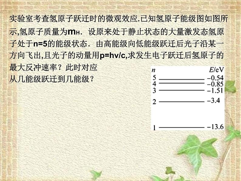 2022-2023年人教版(2019)新教材高中物理选择性必修3 第4章原子结构和波粒二象性第3节原子的核式结构模型(2)课件第6页