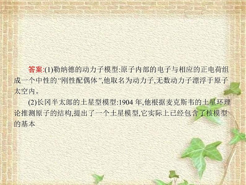 2022-2023年人教版(2019)新教材高中物理选择性必修3 第4章原子结构和波粒二象性第3节原子的核式结构模型(3)课件第4页