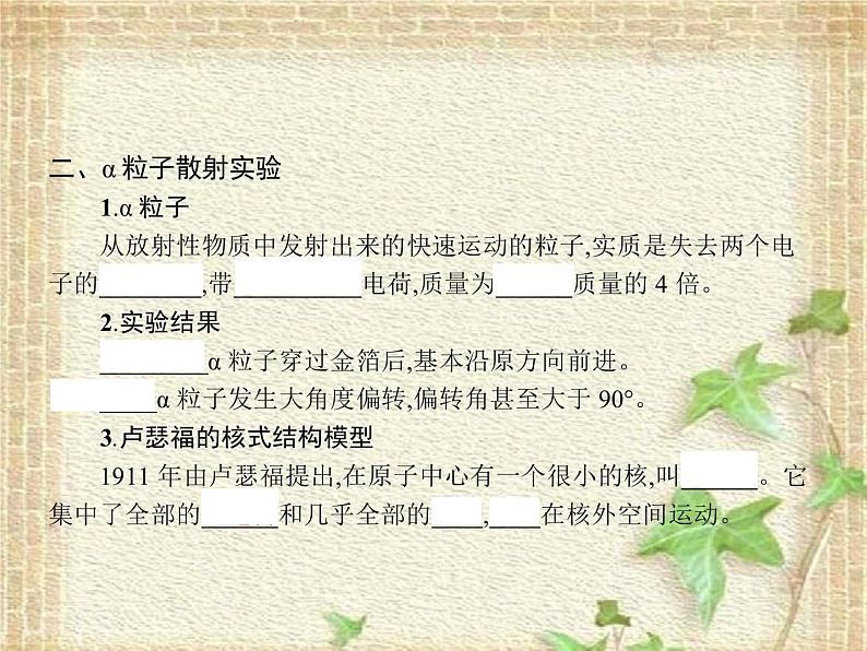 2022-2023年人教版(2019)新教材高中物理选择性必修3 第4章原子结构和波粒二象性第3节原子的核式结构模型(3)课件第6页