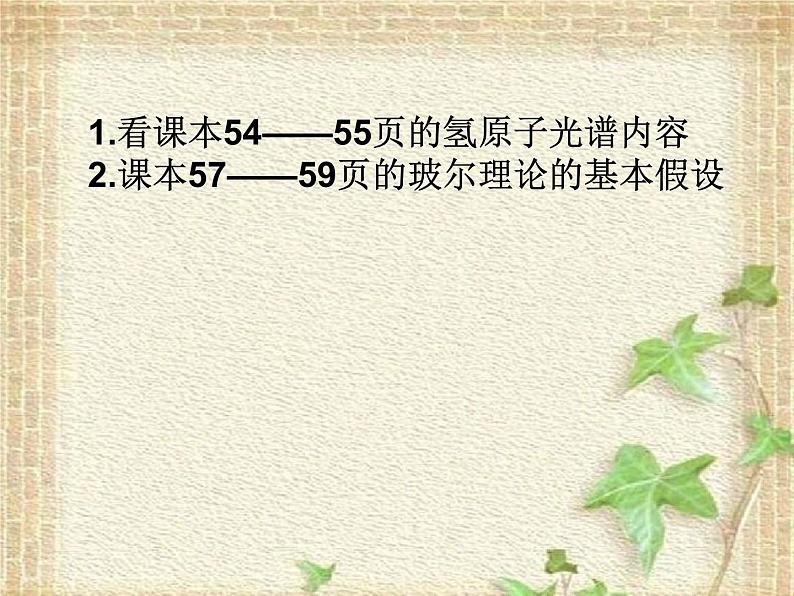 2022-2023年人教版(2019)新教材高中物理选择性必修3 第4章原子结构和波粒二象性第3节原子的核式结构模型课件第4页