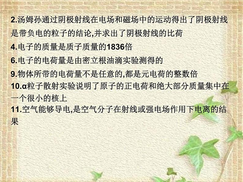 2022-2023年人教版(2019)新教材高中物理选择性必修3 第4章原子结构和波粒二象性第3节原子的核式结构模型课件第8页