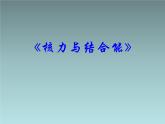 2022-2023年人教版(2019)新教材高中物理选择性必修3 第5章原子核第3节核力与结合能(2)课件