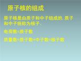 2022-2023年人教版(2019)新教材高中物理选择性必修3 第5章原子核第3节核力与结合能(2)课件