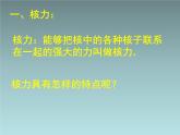 2022-2023年人教版(2019)新教材高中物理选择性必修3 第5章原子核第3节核力与结合能(2)课件