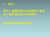 2022-2023年人教版(2019)新教材高中物理选择性必修3 第5章原子核第3节核力与结合能(2)课件