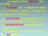 2022-2023年人教版(2019)新教材高中物理选择性必修3 第5章原子核第3节核力与结合能(2)课件