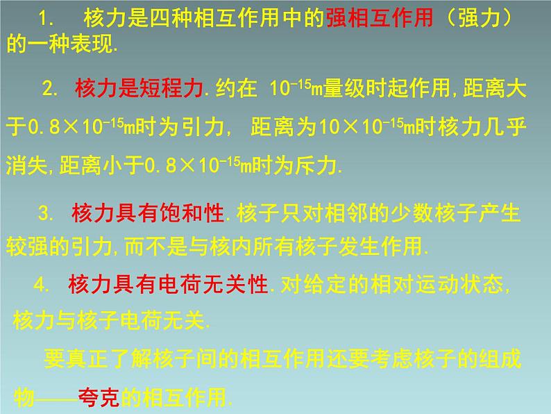 2022-2023年人教版(2019)新教材高中物理选择性必修3 第5章原子核第3节核力与结合能(2)课件第5页