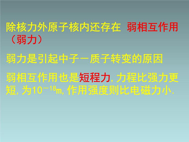 2022-2023年人教版(2019)新教材高中物理选择性必修3 第5章原子核第3节核力与结合能(2)课件第6页