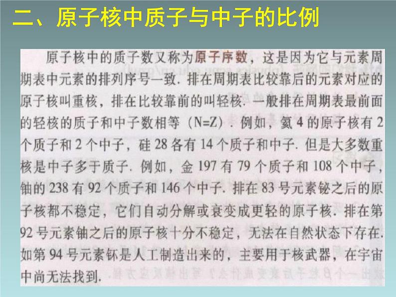 2022-2023年人教版(2019)新教材高中物理选择性必修3 第5章原子核第3节核力与结合能(2)课件第7页