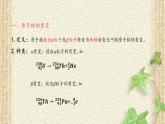 2022-2023年人教版(2019)新教材高中物理选择性必修3 第5章原子核第2节放射性元素的衰变(1)课件