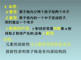 2022-2023年人教版(2019)新教材高中物理选择性必修3 第5章原子核第2节放射性元素的衰变(3)课件