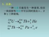 2022-2023年人教版(2019)新教材高中物理选择性必修3 第5章原子核第2节放射性元素的衰变(3)课件