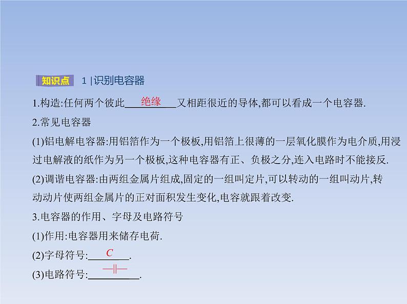 2022-2023年粤教版(2019)新教材高中物理必修3 第2章静电场的应用第1节电容器与电容课件第3页