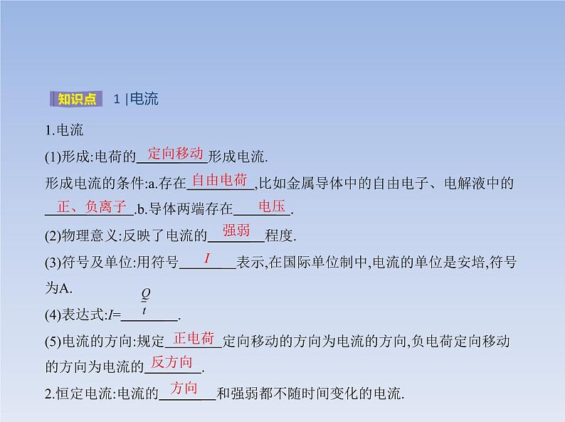 2022-2023年粤教版(2019)新教材高中物理必修3 第3章恒定电流第1节导体的伏安特性曲线课件03