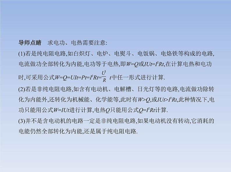 2022-2023年粤教版(2019)新教材高中物理必修3 第5章电能与能源的可持续发展第1节电路中的能量课件06