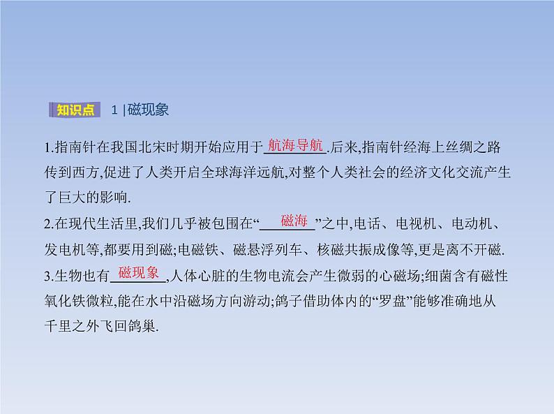 2022-2023年粤教版(2019)新教材高中物理必修3 第6章电磁现象与电磁波第1节磁现象与磁场课件03